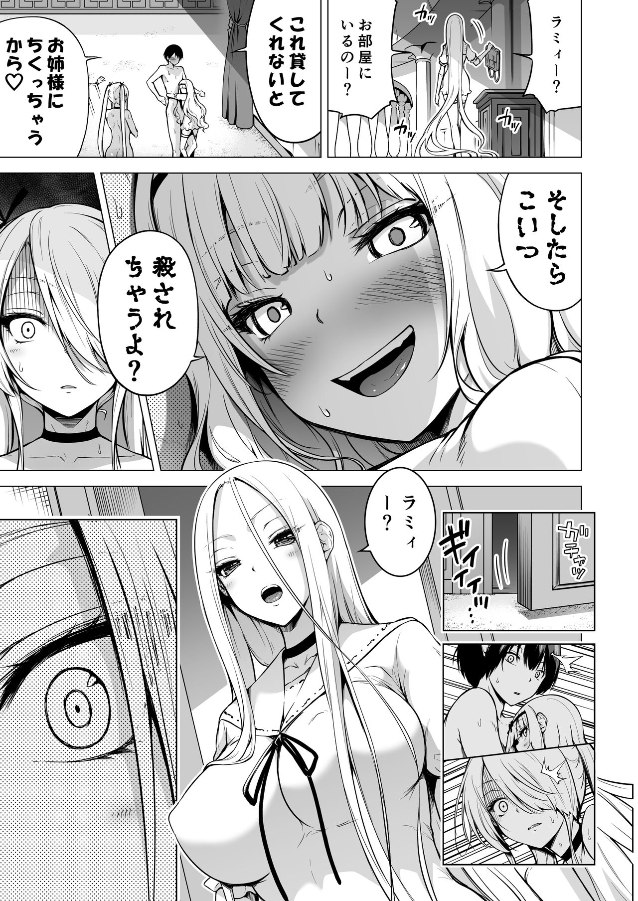 Boku ni Shika Furenai Succubus Sanshimai ni Shiborareru Hanashi 2 page 9 full