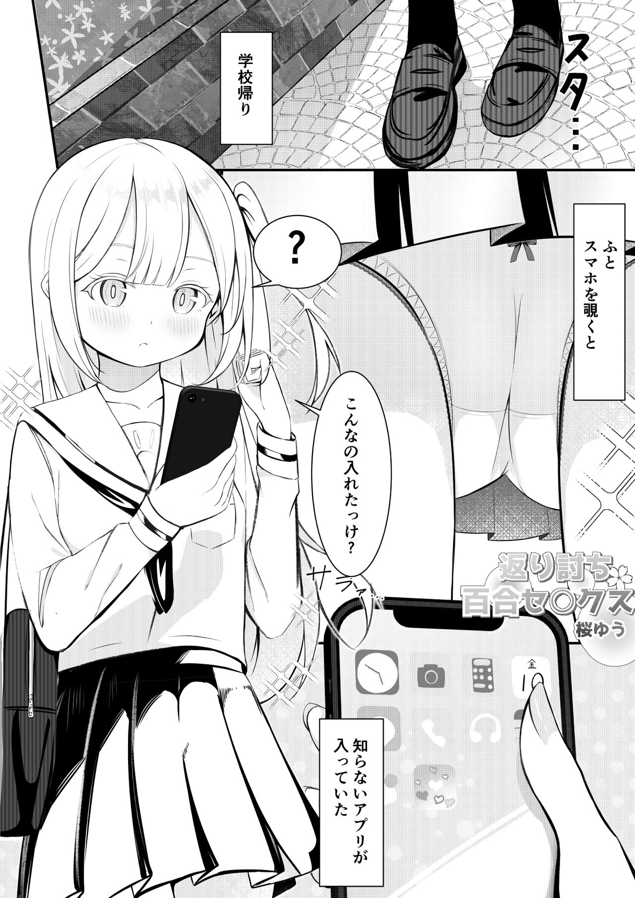 Kaeriuchi Yuri Sex page 2 full