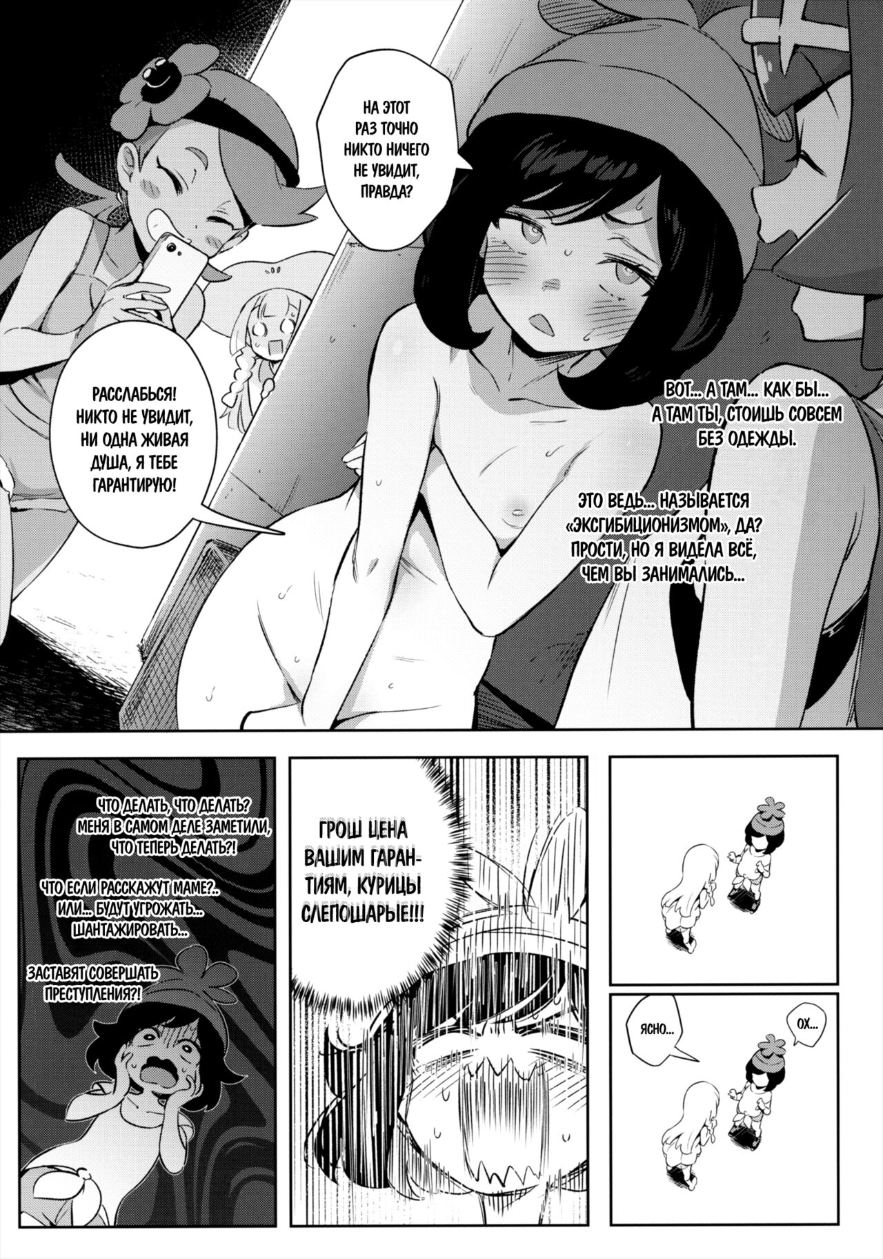 Onnanoko-tachi no Himitsu no Bouken 2 | Тайное девчачье приключение 2 -  Page 5 - IMHentai