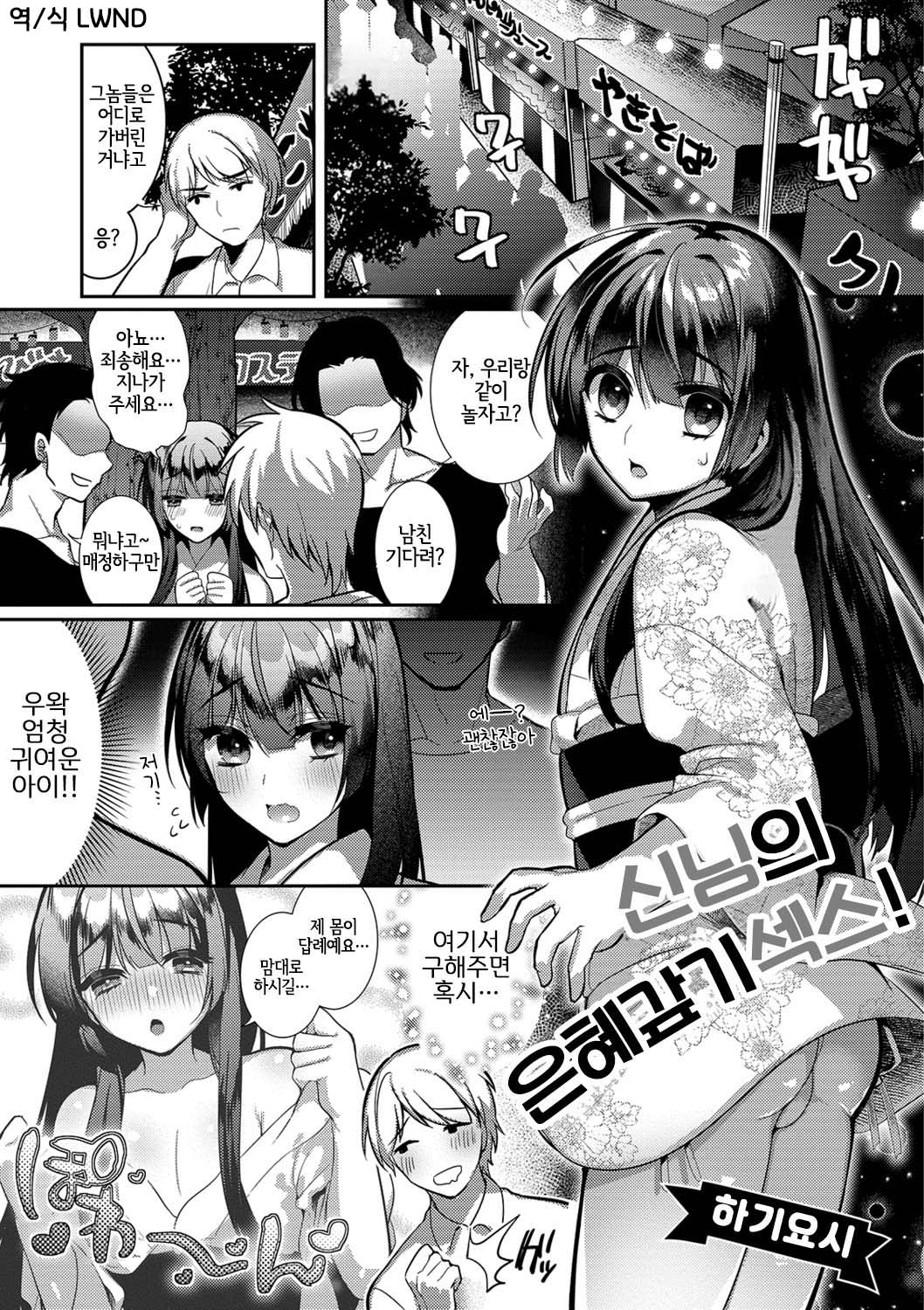 Kami-sama no Ongaeshiex! page 1 full