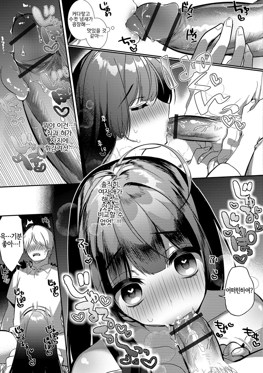 Kami-sama no Ongaeshiex! page 7 full