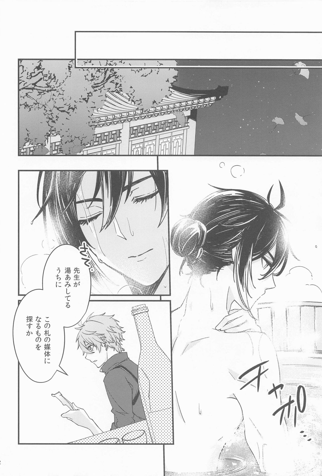 Kioku no Naka no Katasumi de  - a Corner of Memory page 10 full
