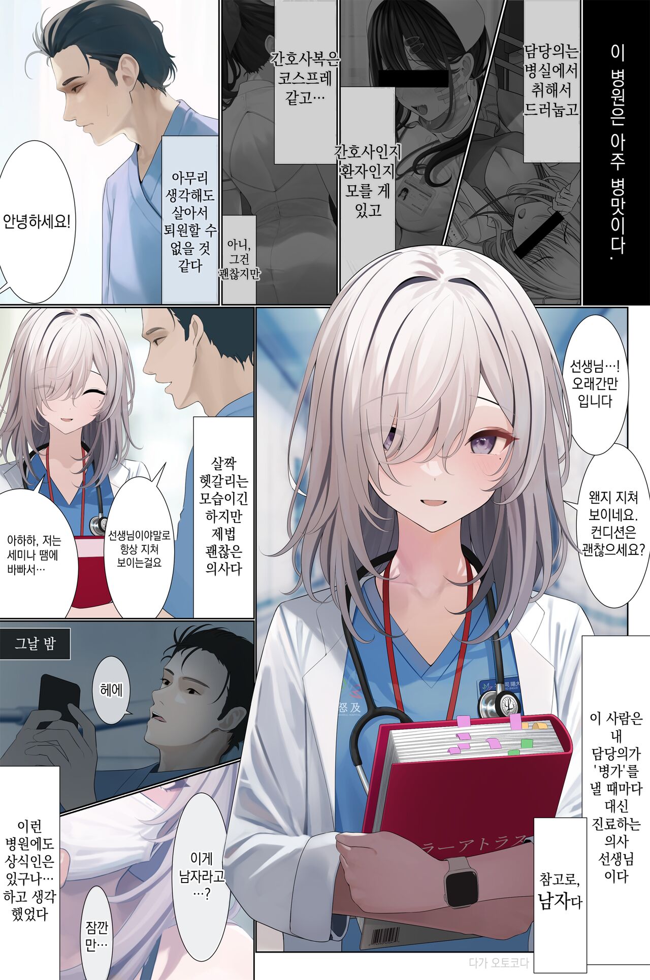 Majime Sugiru Isha-san 1-5 | 너무 성실한 의사 선생님 1-5 page 2 full