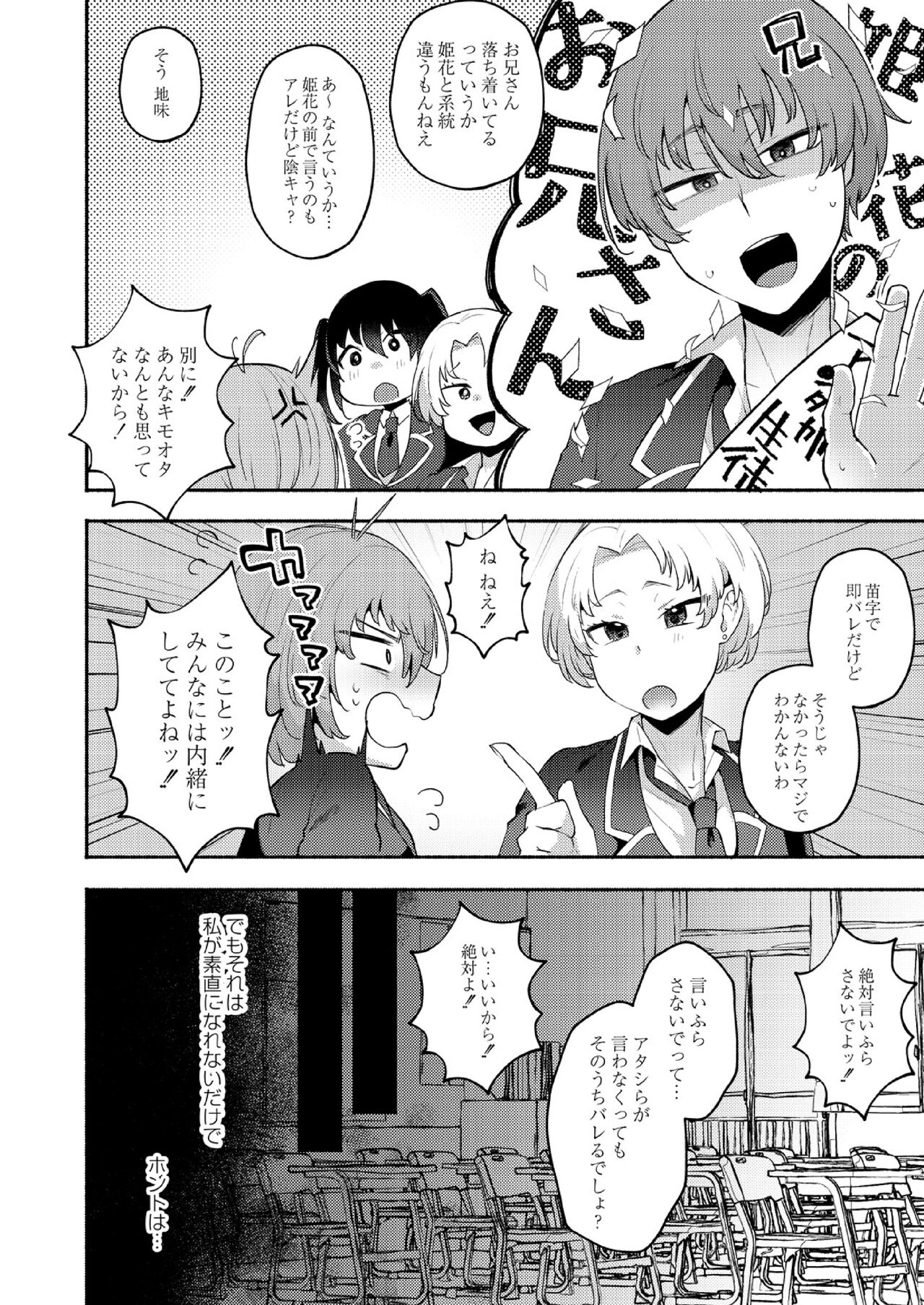 Daijoubu. Jitsuimouto no Kouryakubon da yo. page 8 full