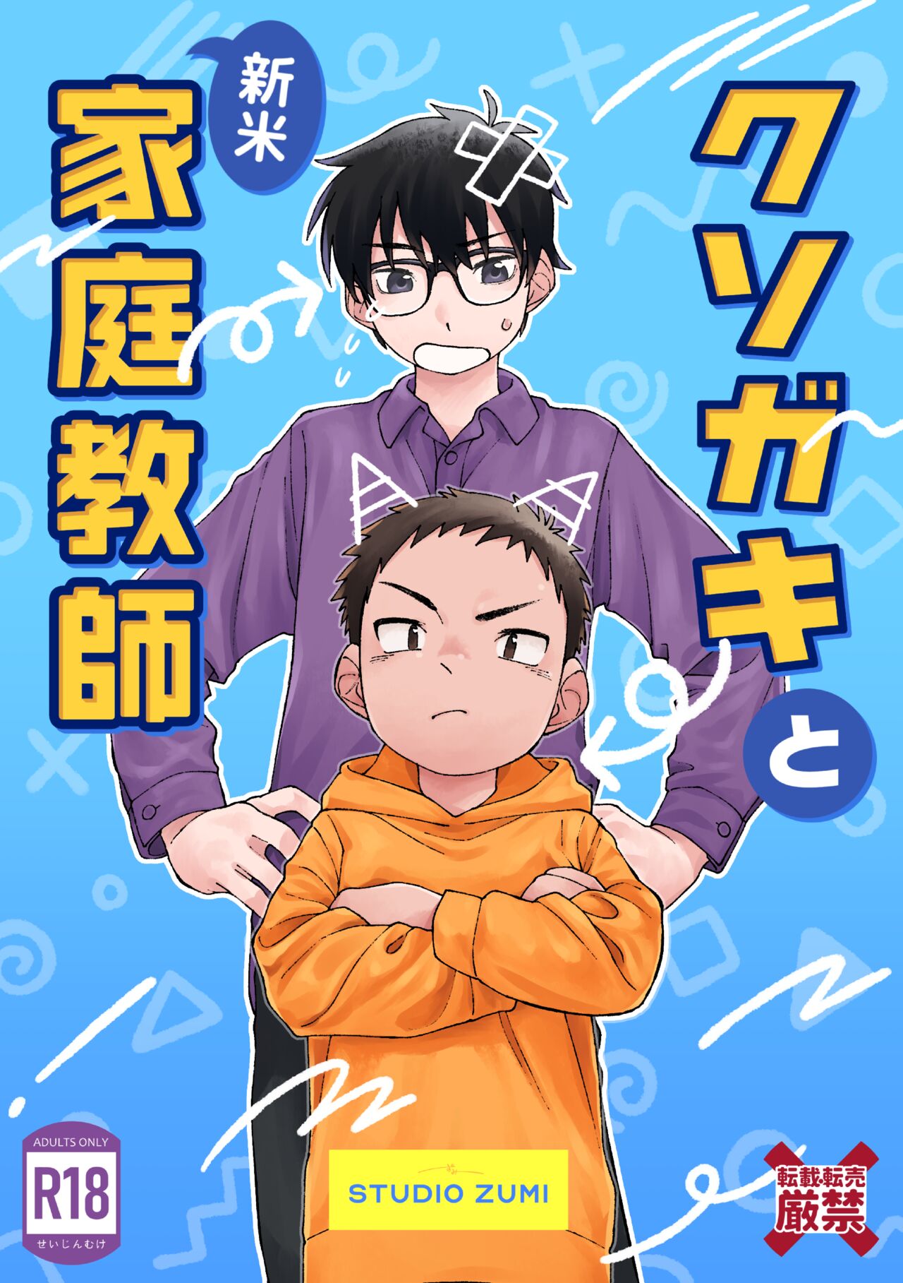 Kusogaki to Shinmai Kateikyoushi page 1 full