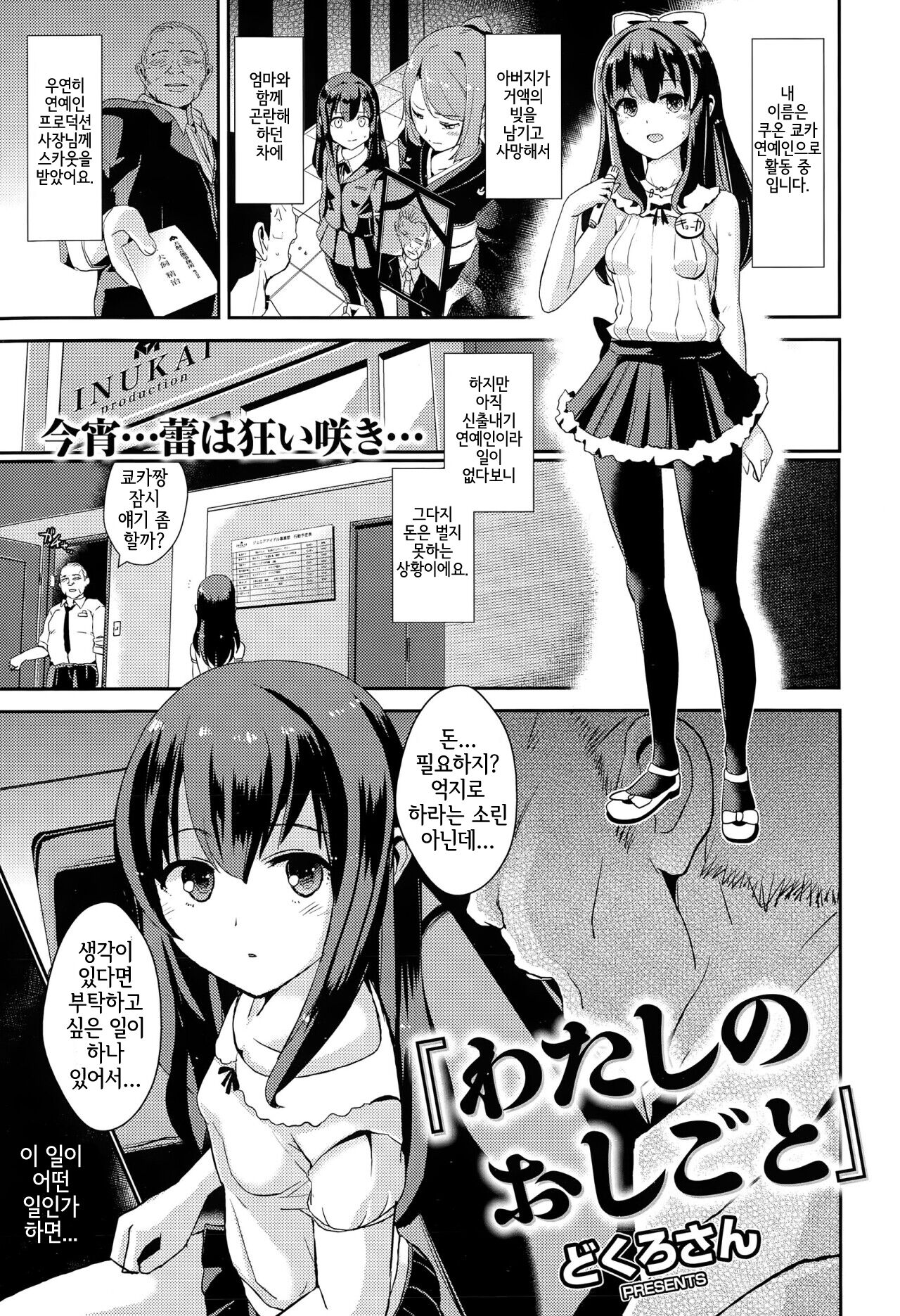 Watashi no Oshigoto page 1 full