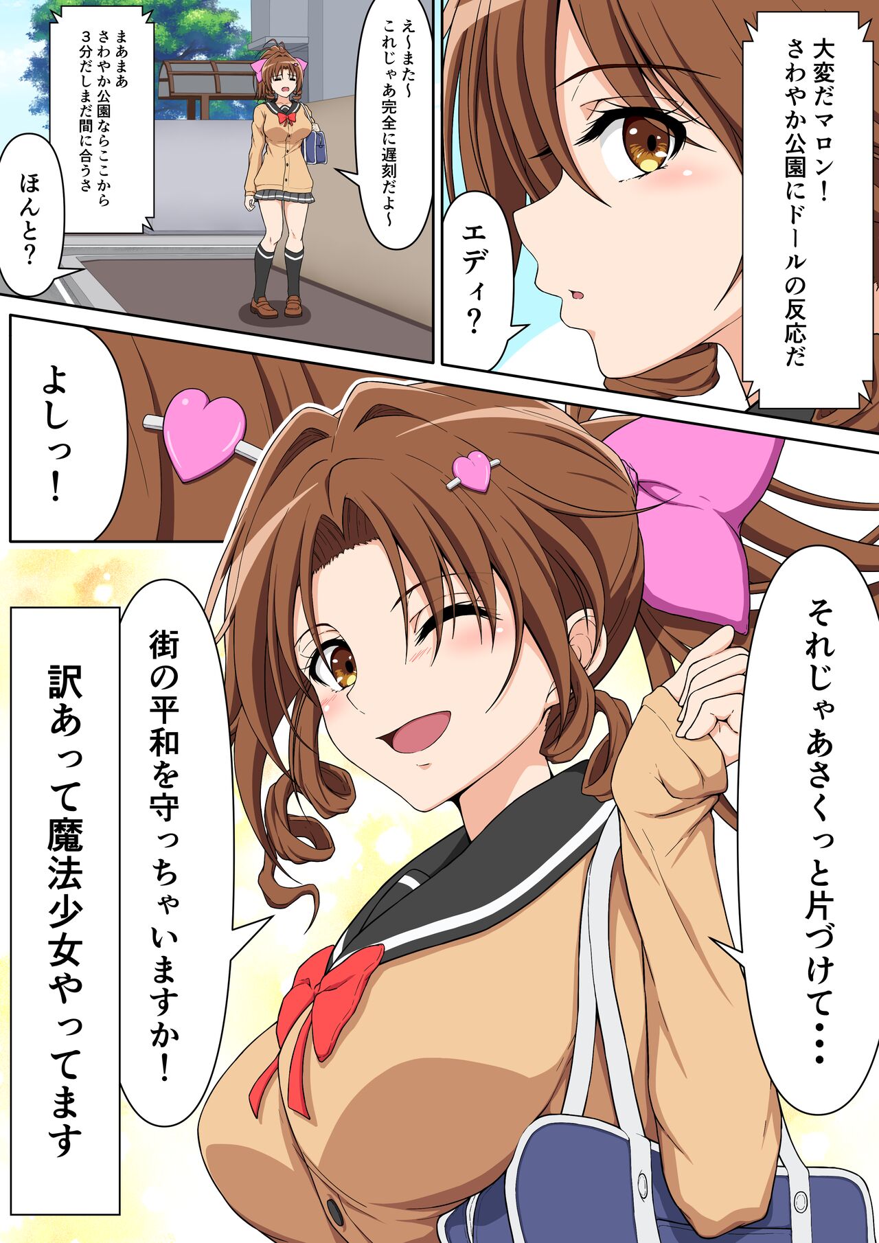 Magical Girl Pretty Marron page 5 full