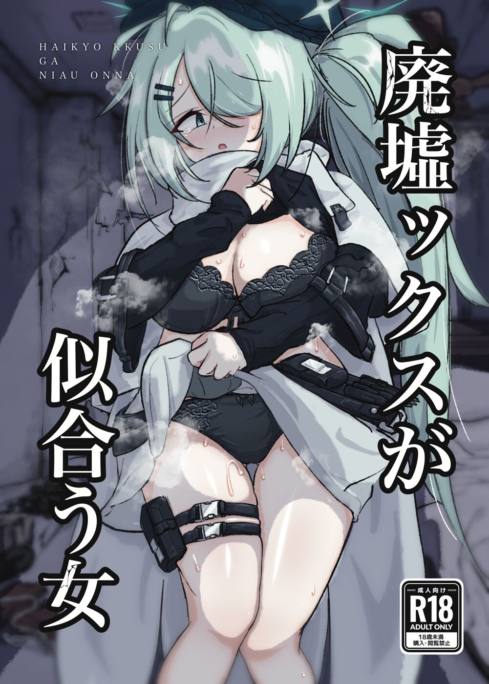 廃墟ックスが似合う女 page 1 full