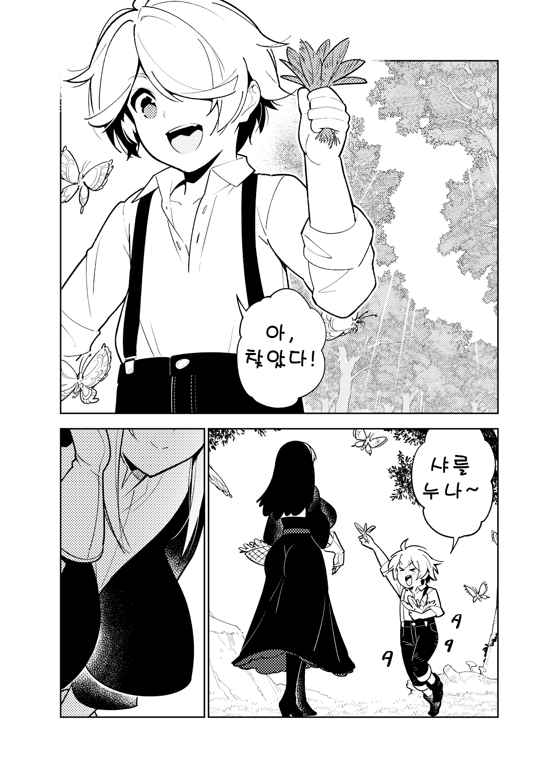 Akogare no Onee-chan no Ecchi na Status ga Mieru you ni Nacchatta Boku wa... | 동경하는 누나의 야한 능력치가 보이게 된 나는… page 2 full