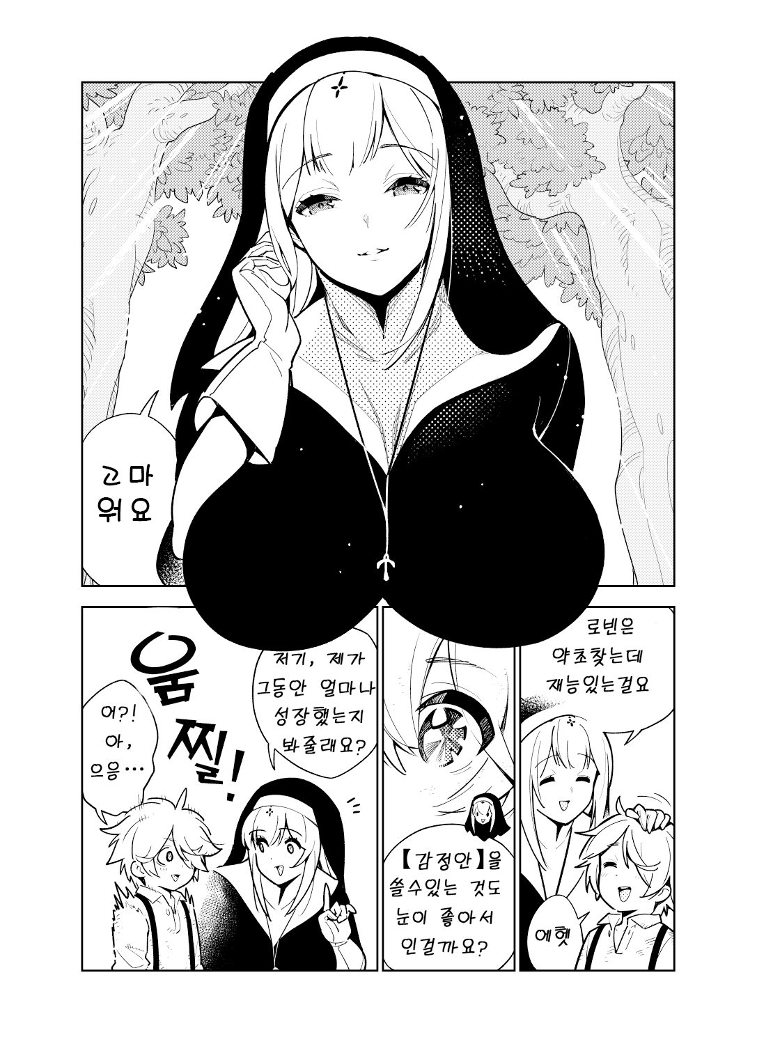 Akogare no Onee-chan no Ecchi na Status ga Mieru you ni Nacchatta Boku wa... | 동경하는 누나의 야한 능력치가 보이게 된 나는… page 3 full