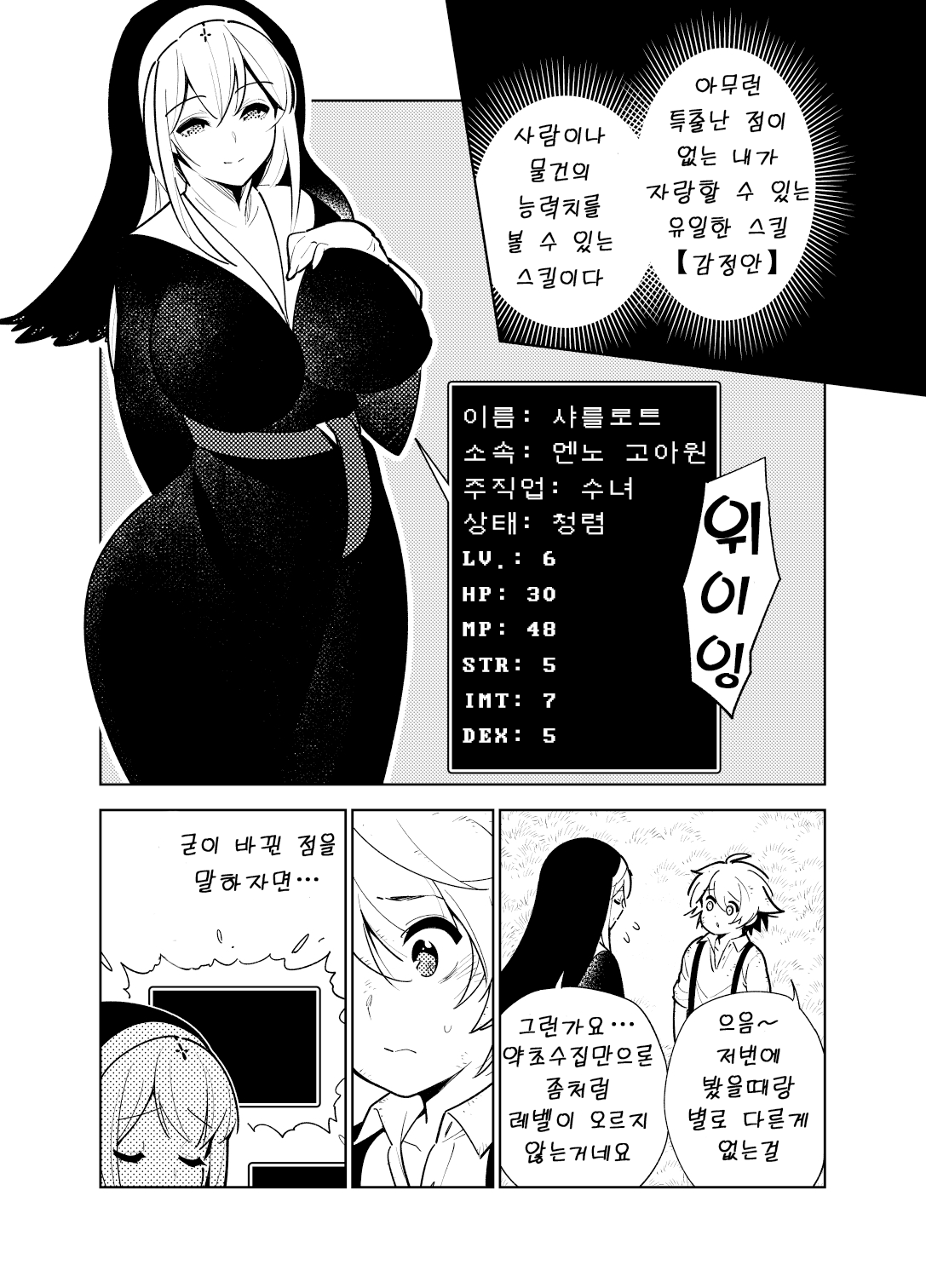 Akogare no Onee-chan no Ecchi na Status ga Mieru you ni Nacchatta Boku wa... | 동경하는 누나의 야한 능력치가 보이게 된 나는… page 4 full