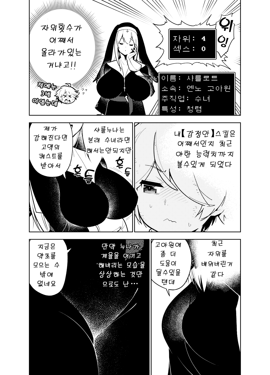 Akogare no Onee-chan no Ecchi na Status ga Mieru you ni Nacchatta Boku wa... | 동경하는 누나의 야한 능력치가 보이게 된 나는… page 5 full