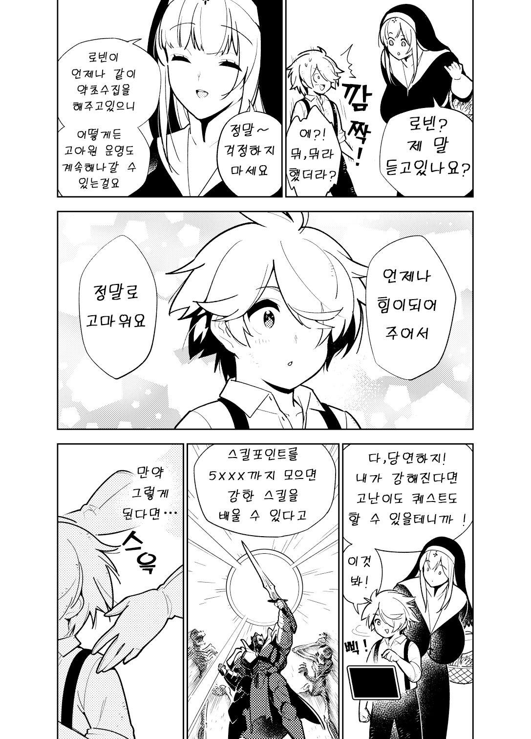 Akogare no Onee-chan no Ecchi na Status ga Mieru you ni Nacchatta Boku wa... | 동경하는 누나의 야한 능력치가 보이게 된 나는… page 6 full