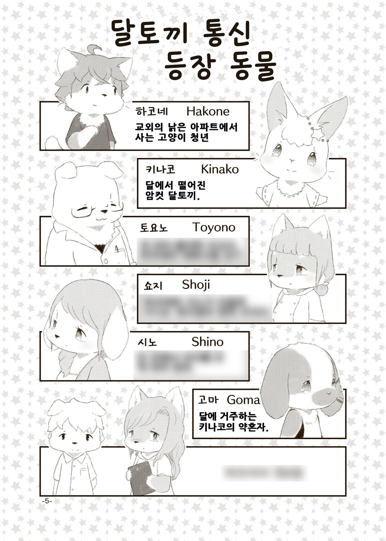 달토끼통신 1화 page 2 full