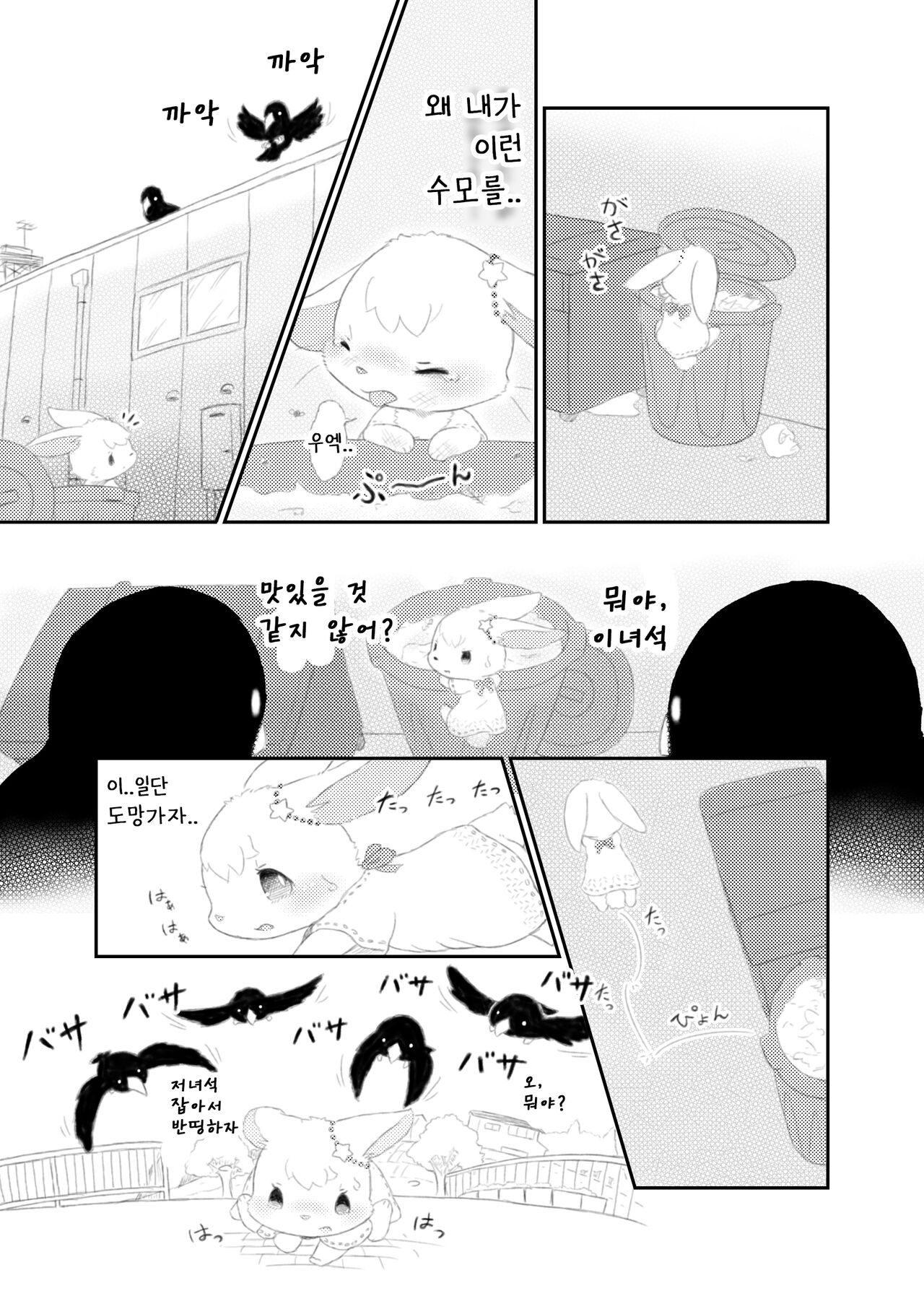 달토끼통신 1화 page 5 full