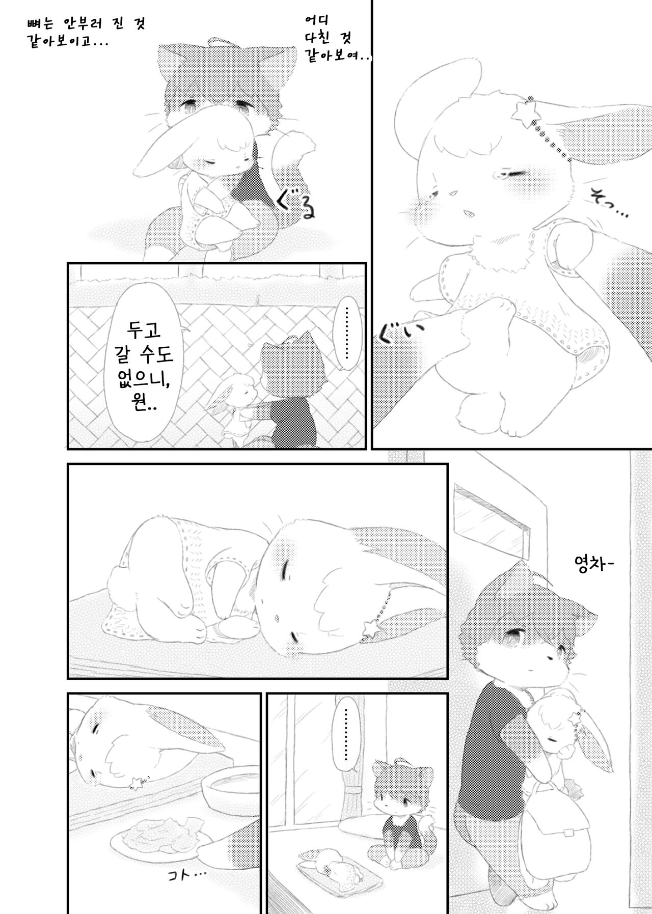 달토끼통신 1화 page 8 full