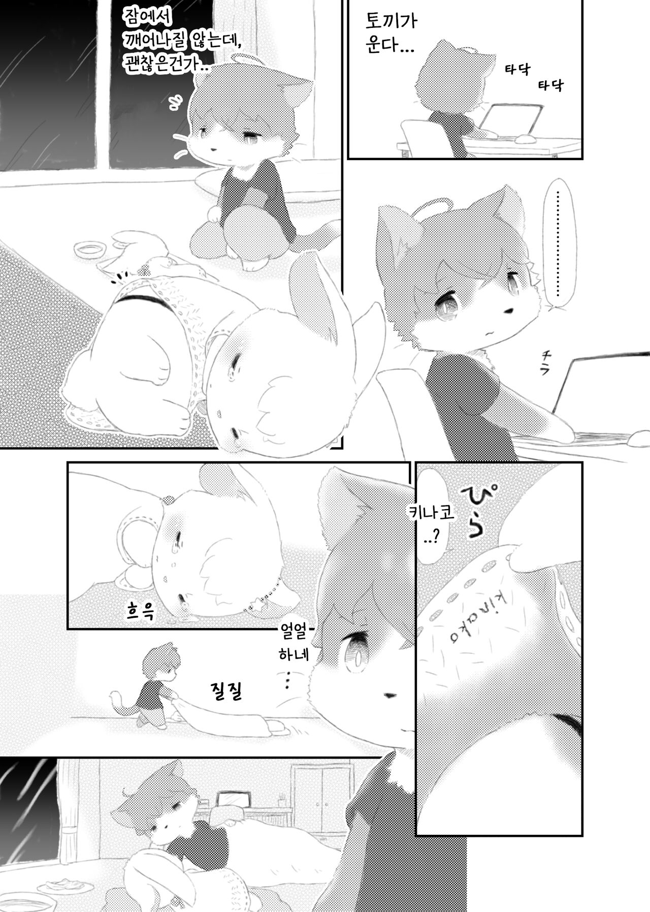 달토끼통신 1화 page 9 full