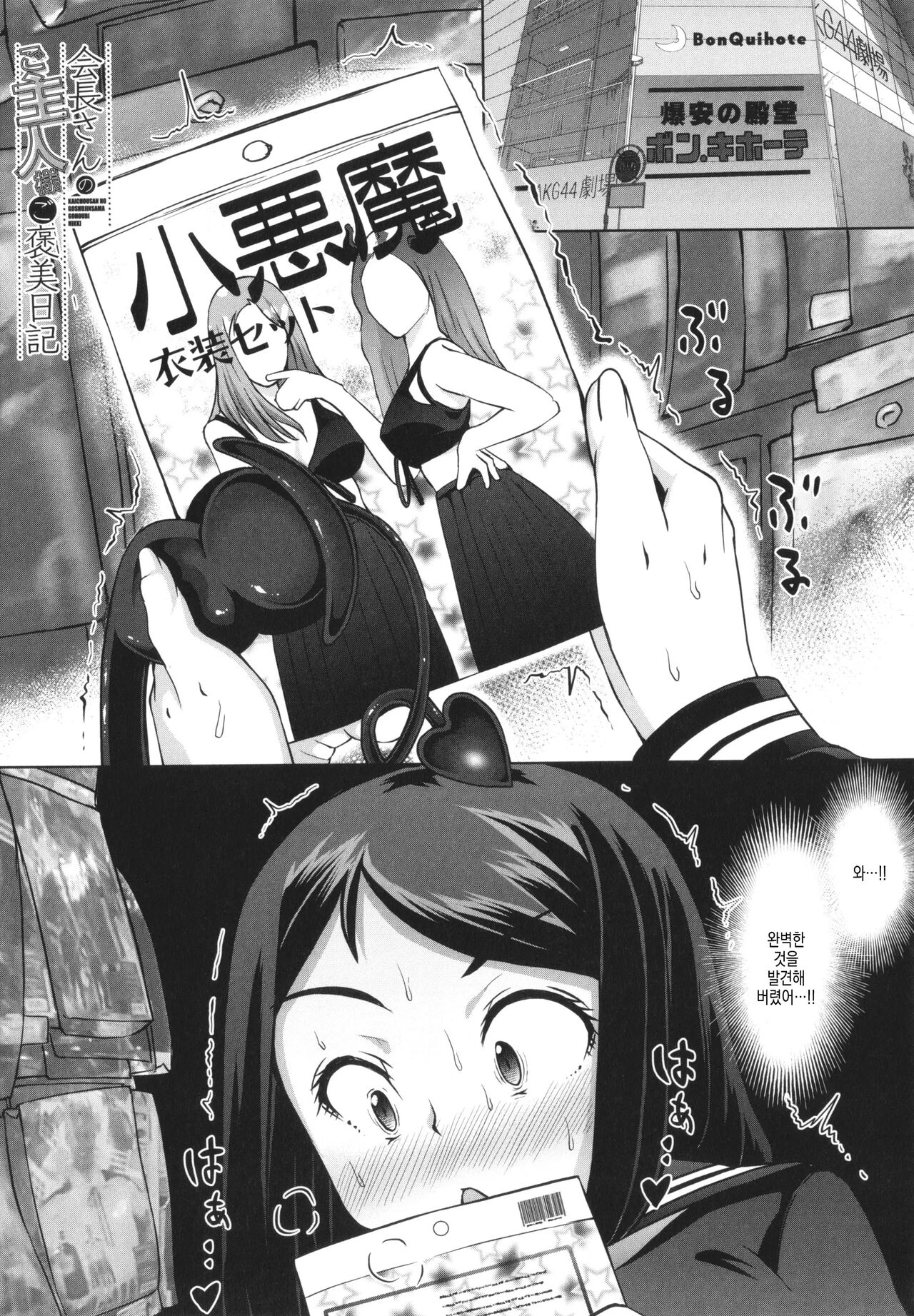 Seito Kaichou no Shiriana Choukyou Nikki omake | 학생 회장의 뒷구멍 조교 일기 보너스 page 1 full