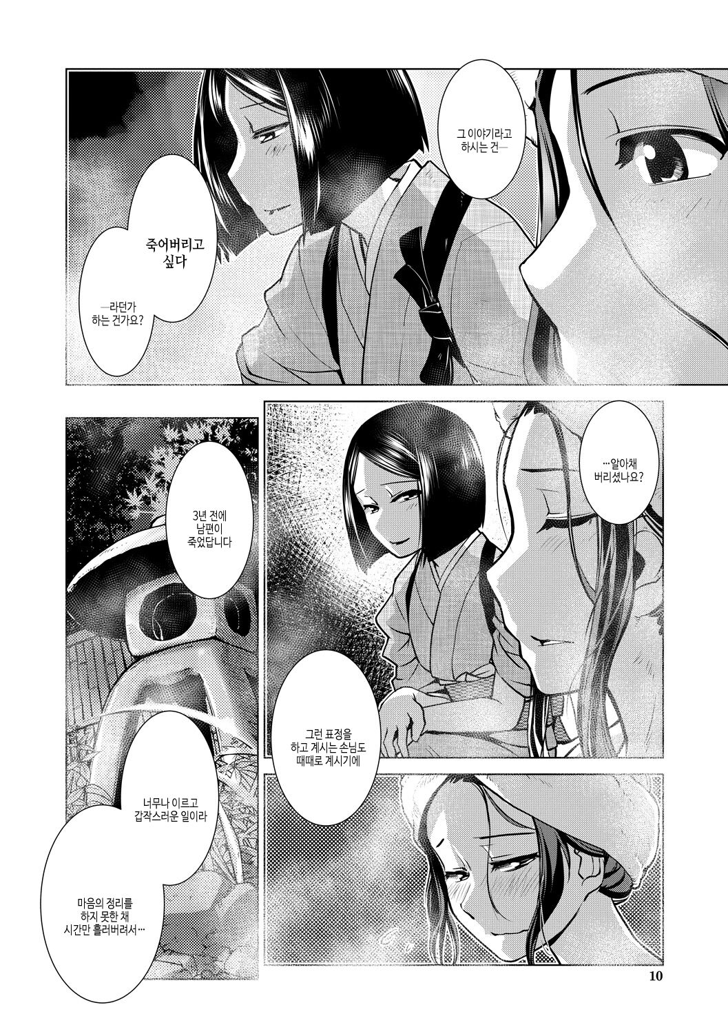 Futanari Okami no Namahame Hanjouki | 후타나리 여주인의 생섹스 번성기 page 10 full
