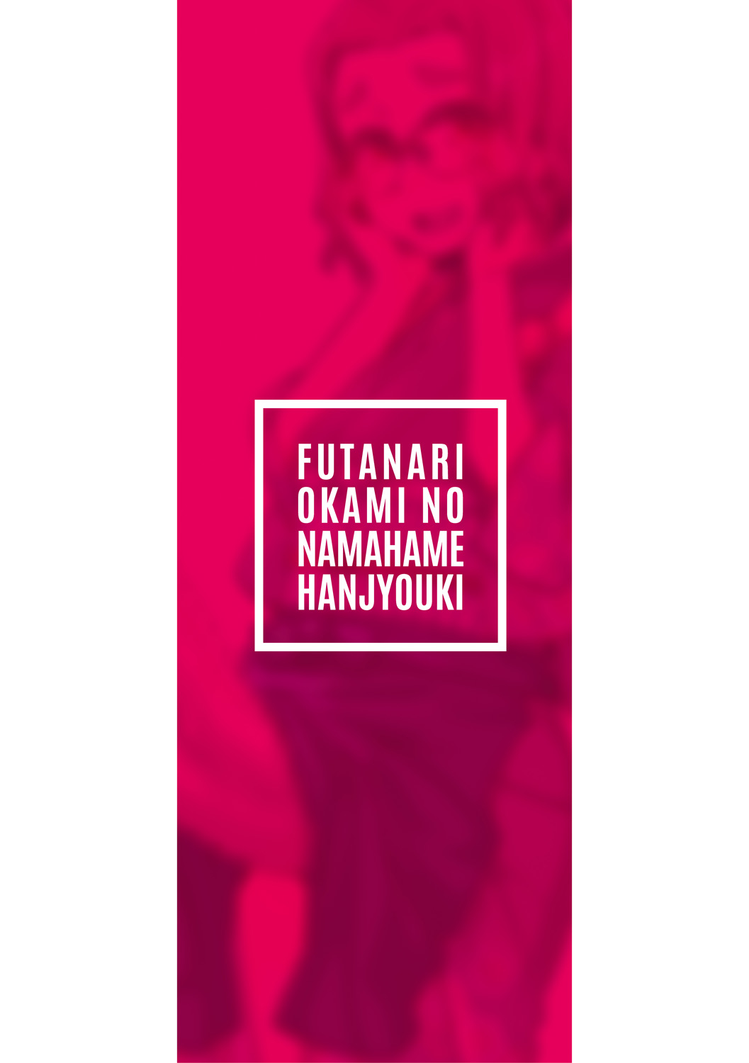 Futanari Okami no Namahame Hanjouki | 후타나리 여주인의 생섹스 번성기 page 2 full