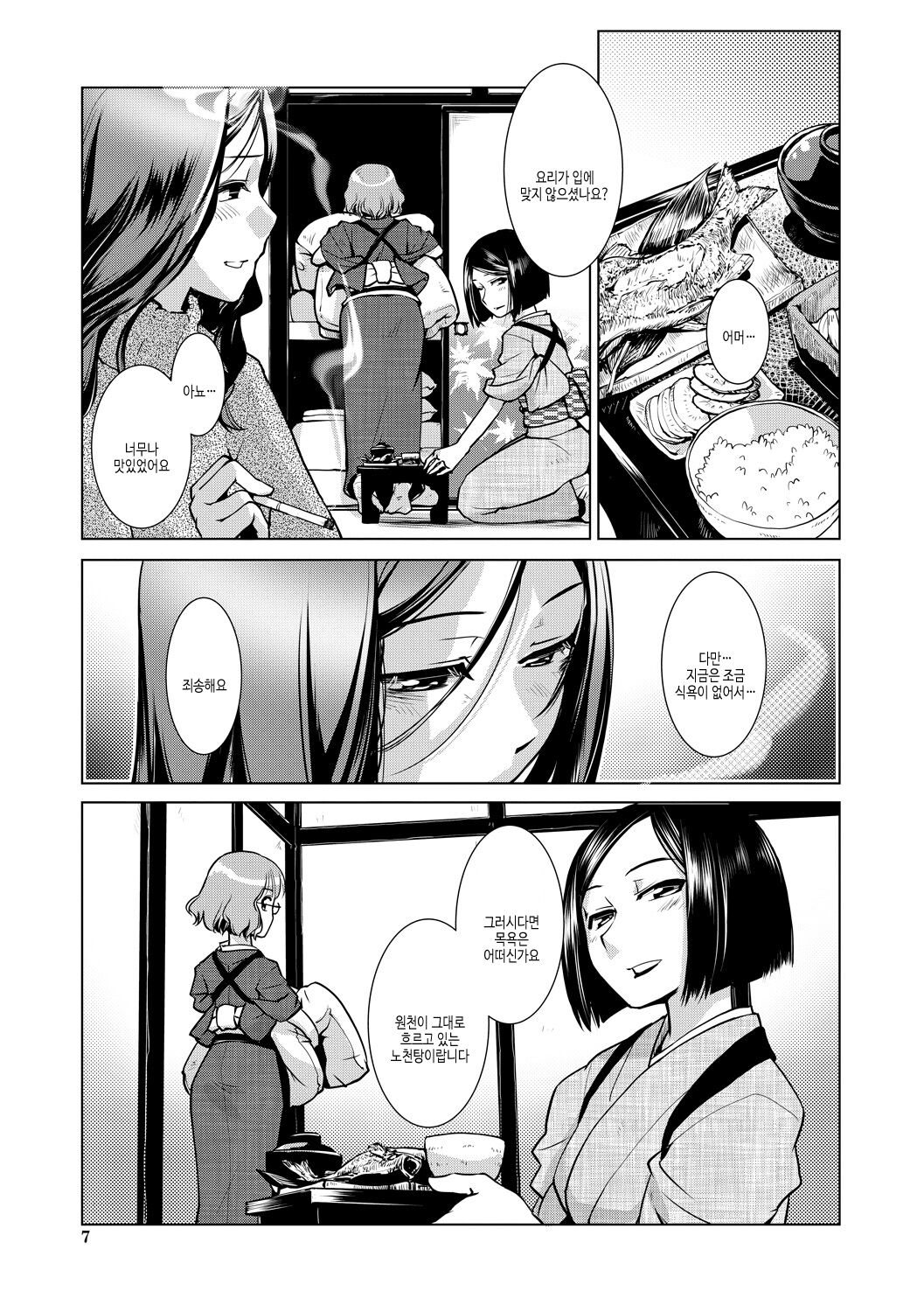 Futanari Okami no Namahame Hanjouki | 후타나리 여주인의 생섹스 번성기 page 7 full