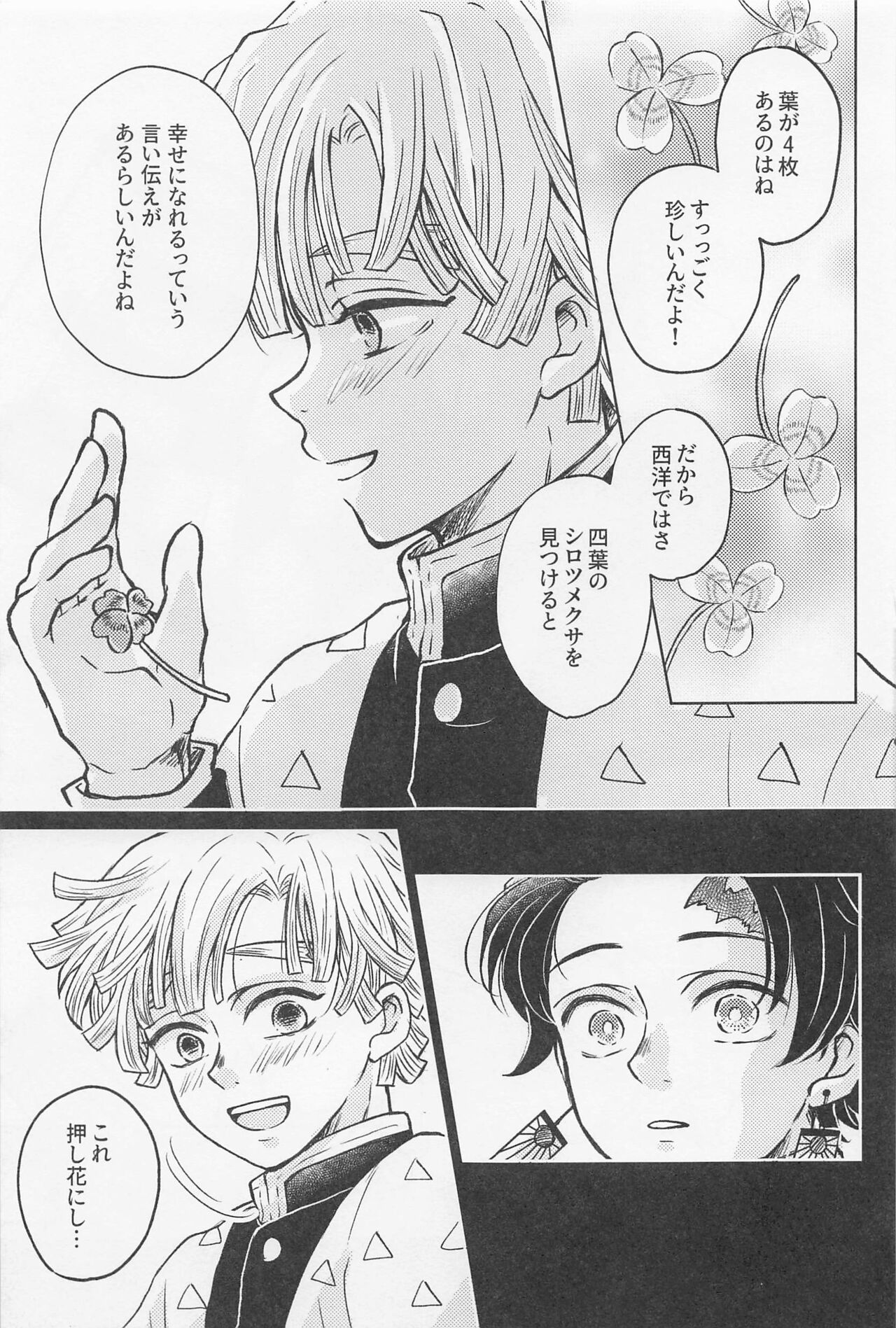 Nakatta Koto  ni Sasenai - Even if you don't rely on four-leaf clovers, you will surely be happy. page 10 full