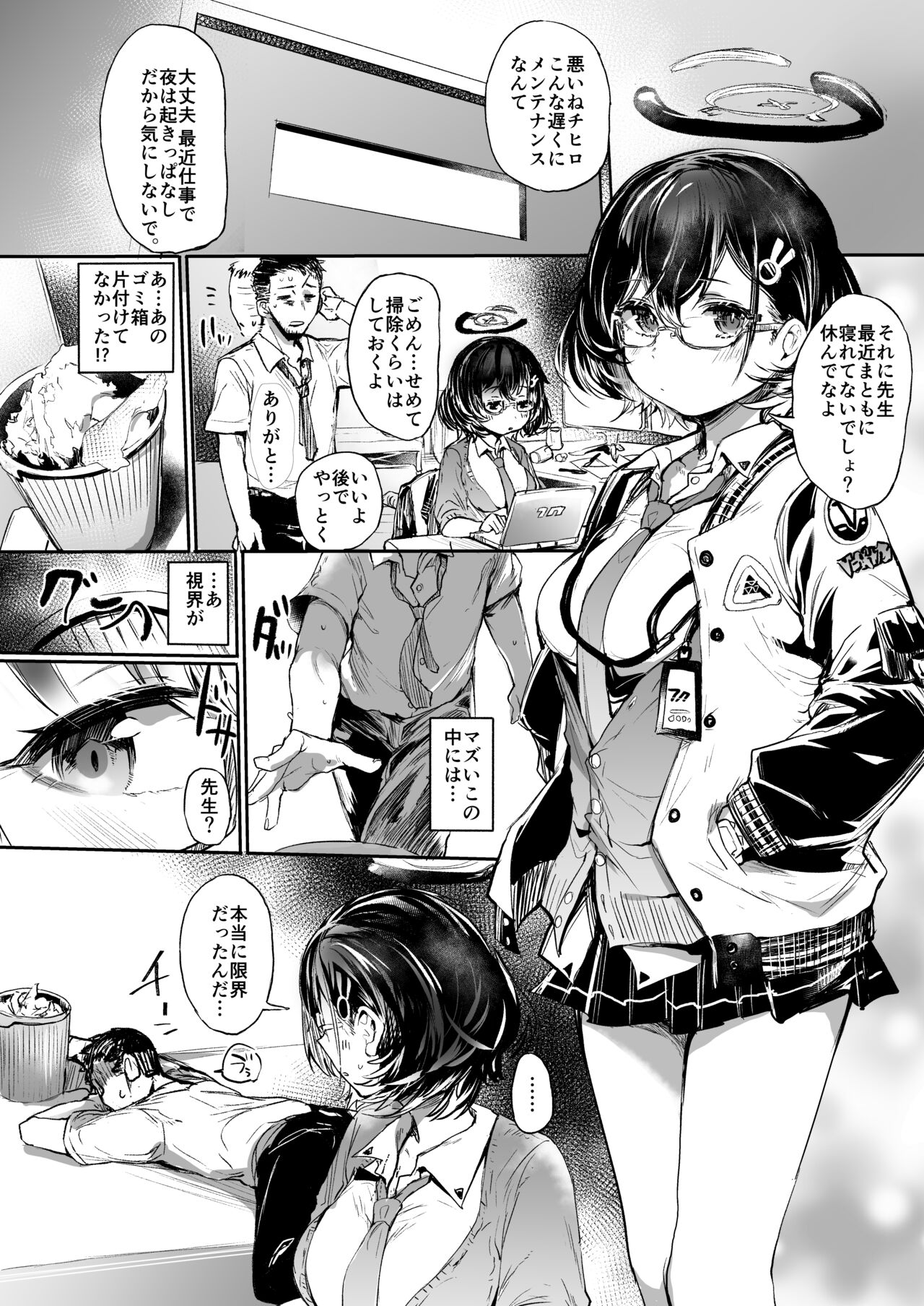 Gomibako wo Utsu ni suru page 2 full