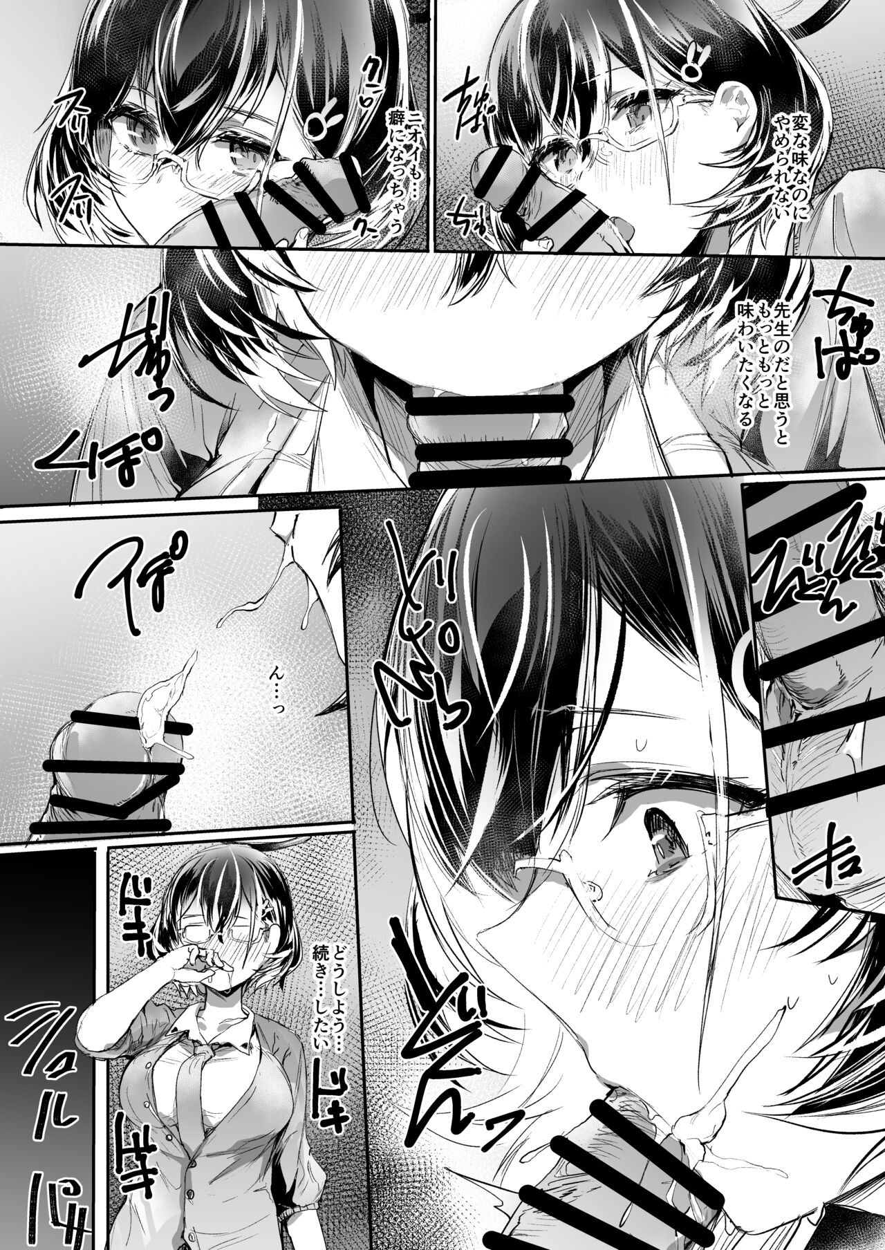 Gomibako wo Utsu ni suru page 7 full