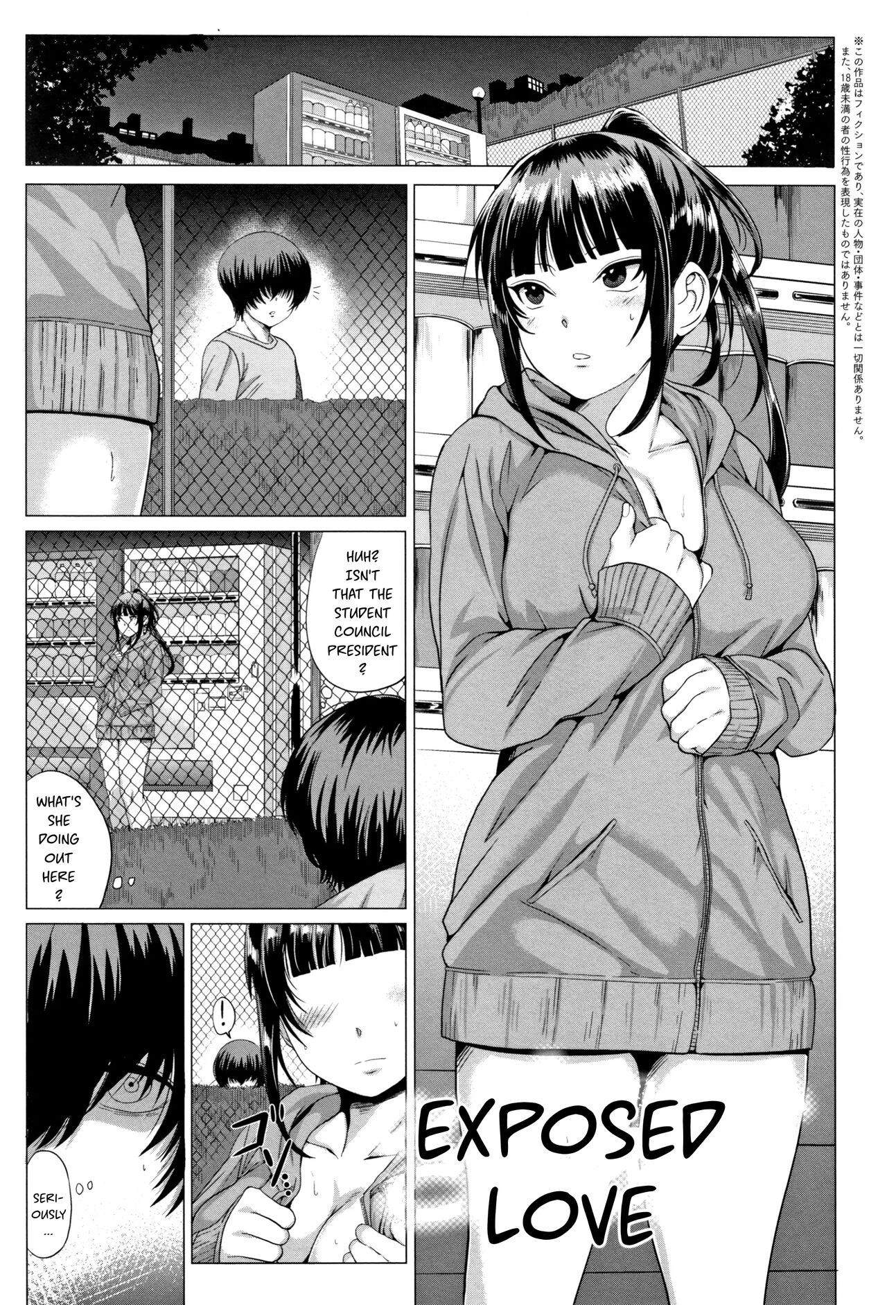 Exposed Love | Sarashiai page 1 full