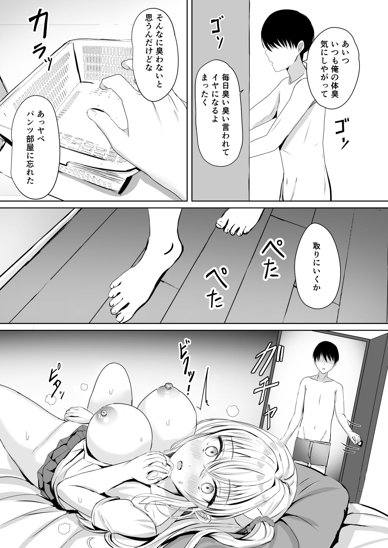 Gal Imouto ga Seishi no Kansatsu o Yamete Kurenai page 7 full