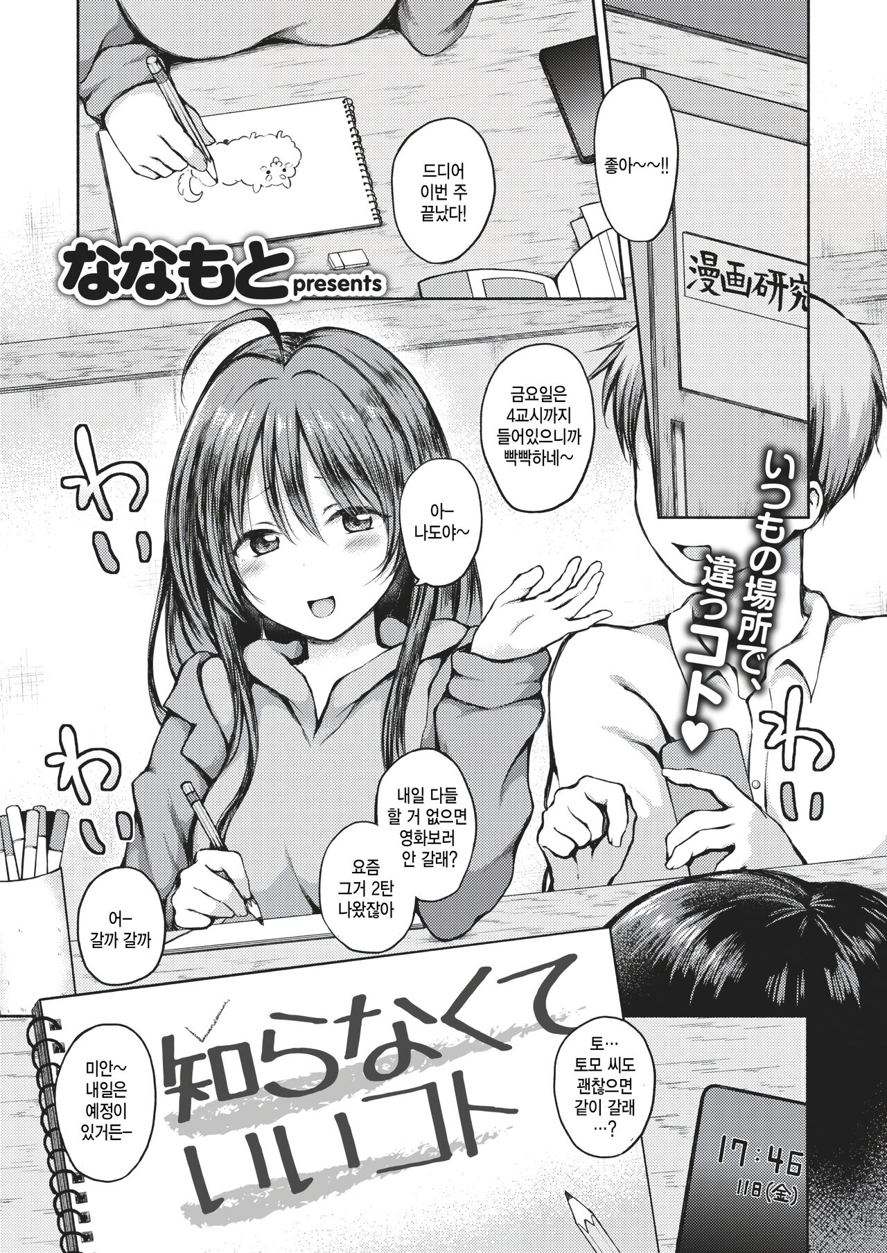 Shiranakute Ii Koto page 1 full