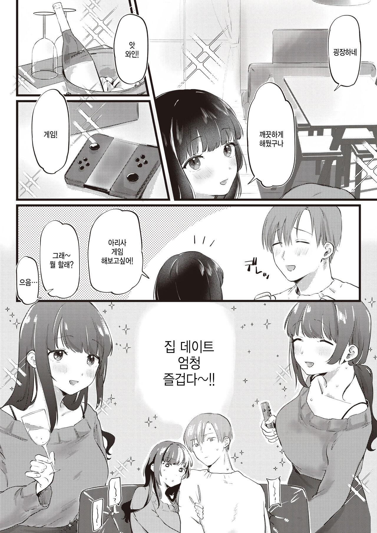 Arisa no Omoidouri page 4 full