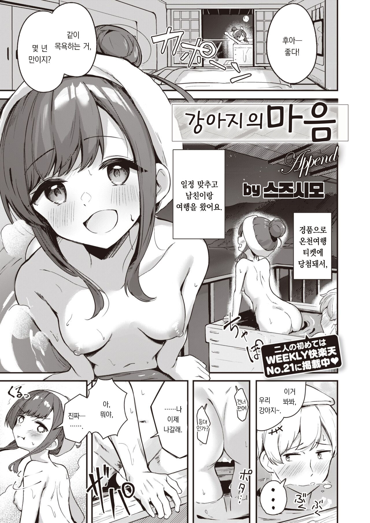 Ino no Kimochi append | 강아지의 기분 append page 1 full