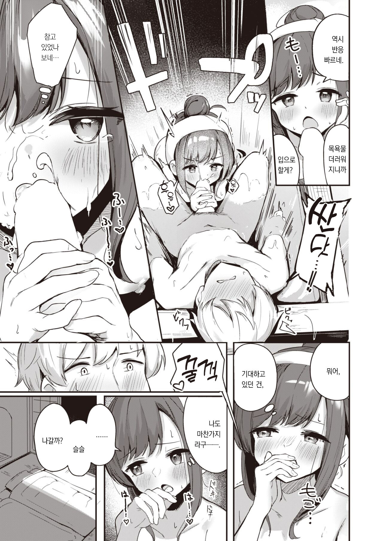 Ino no Kimochi append | 강아지의 기분 append page 3 full