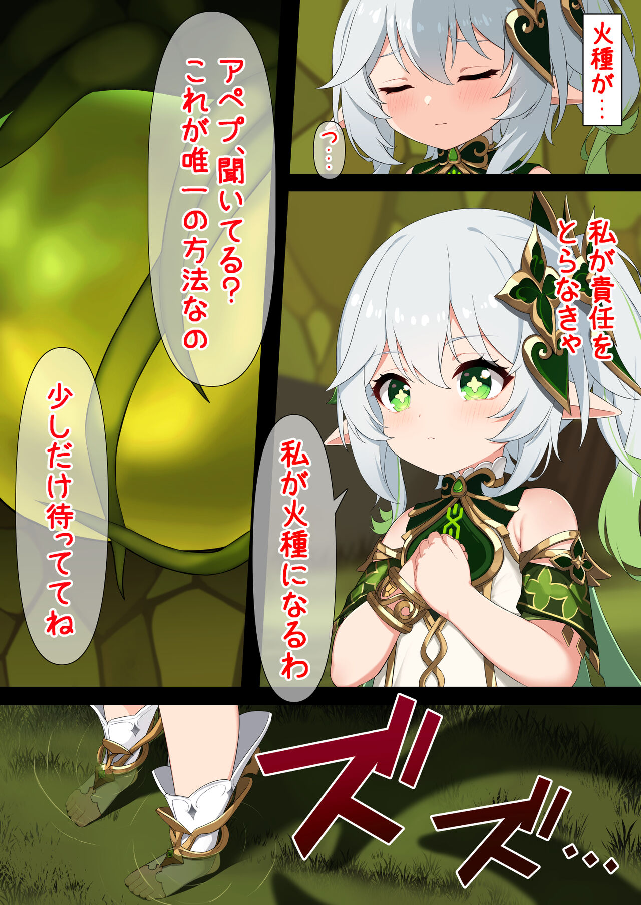 火種 page 2 full