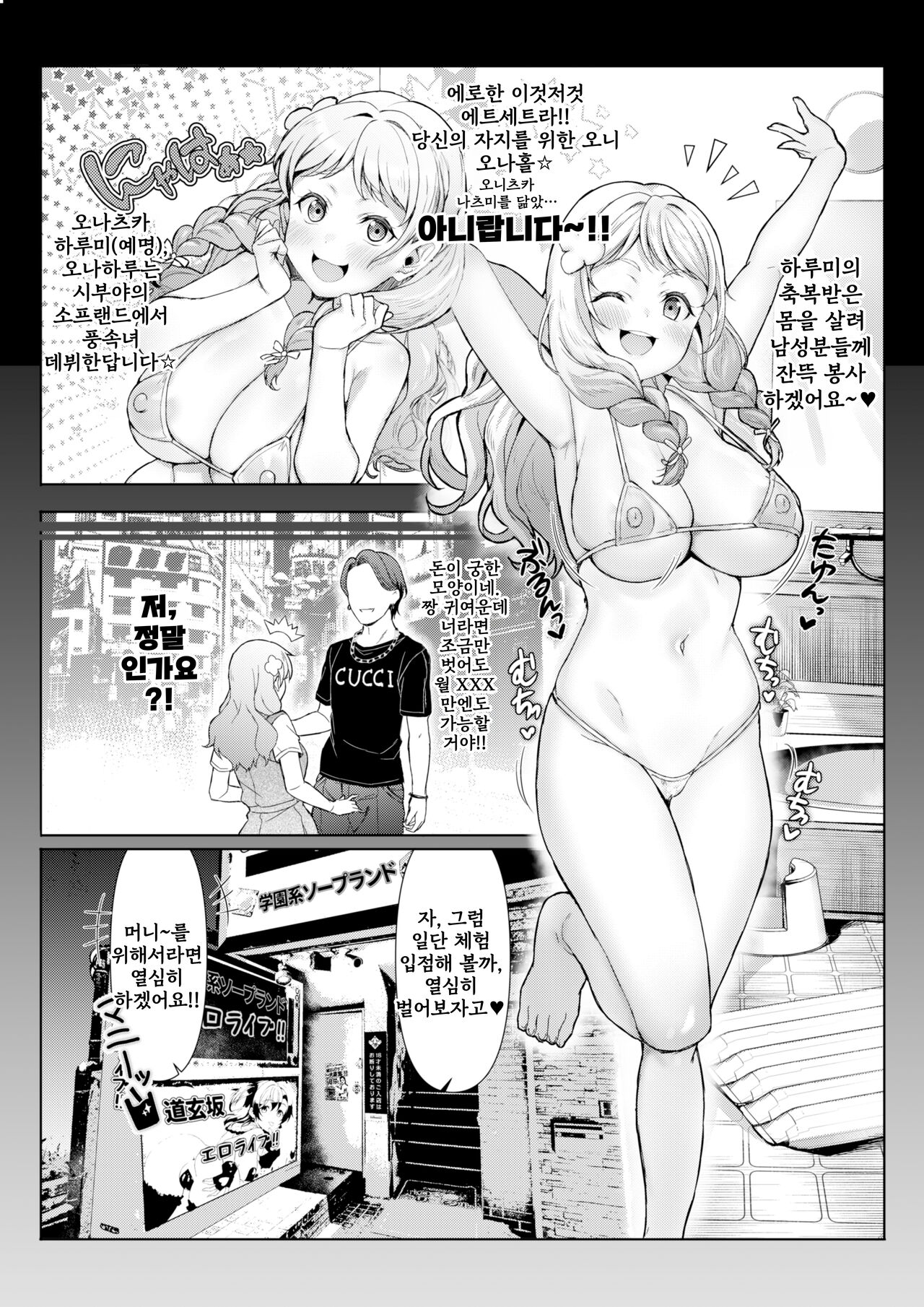 Oni-Nattsu Kan page 1 full