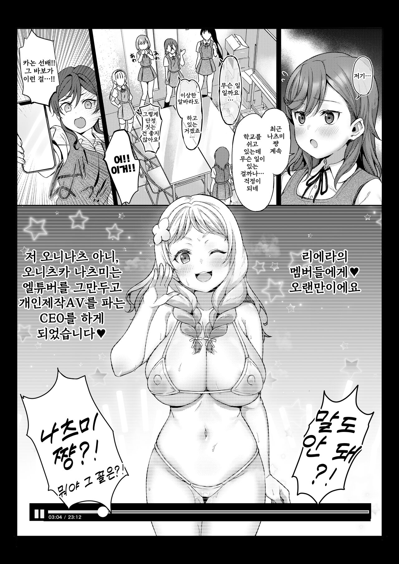 Oni-Nattsu Kan page 3 full