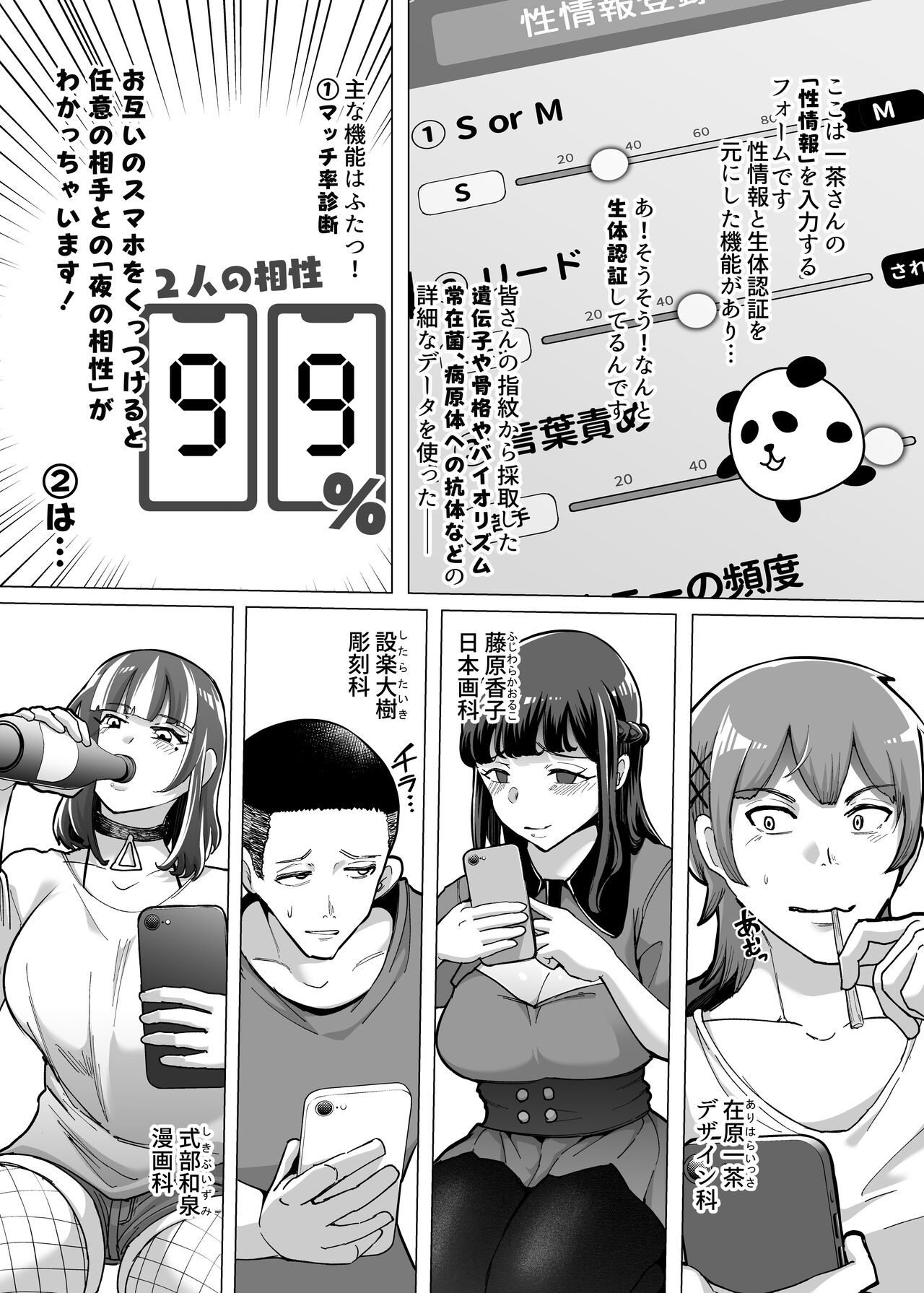 09%～性癖マッチングアプリで相性最悪だった俺たちは～ page 4 full