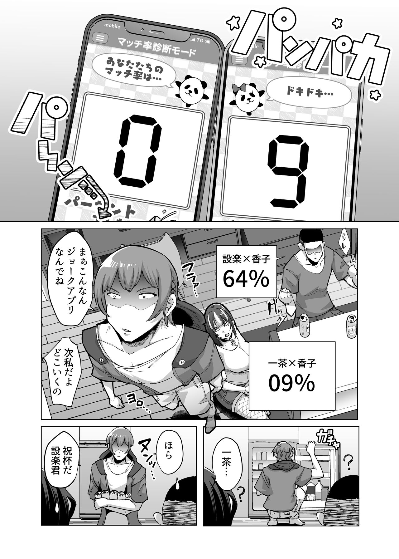 09%～性癖マッチングアプリで相性最悪だった俺たちは～ page 8 full