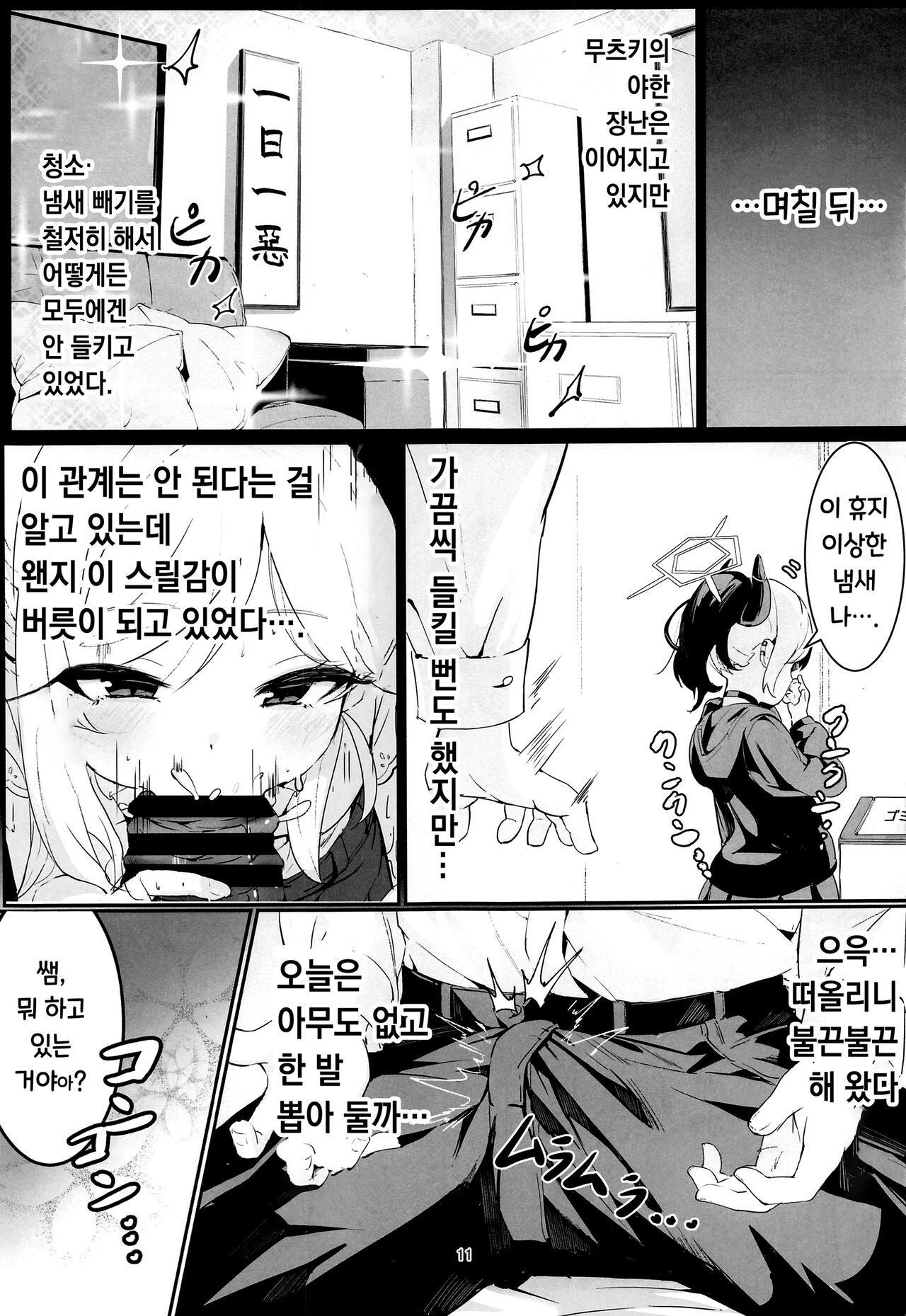 Mutsuki to Futari de. | 무츠키와 둘이서。 page 10 full