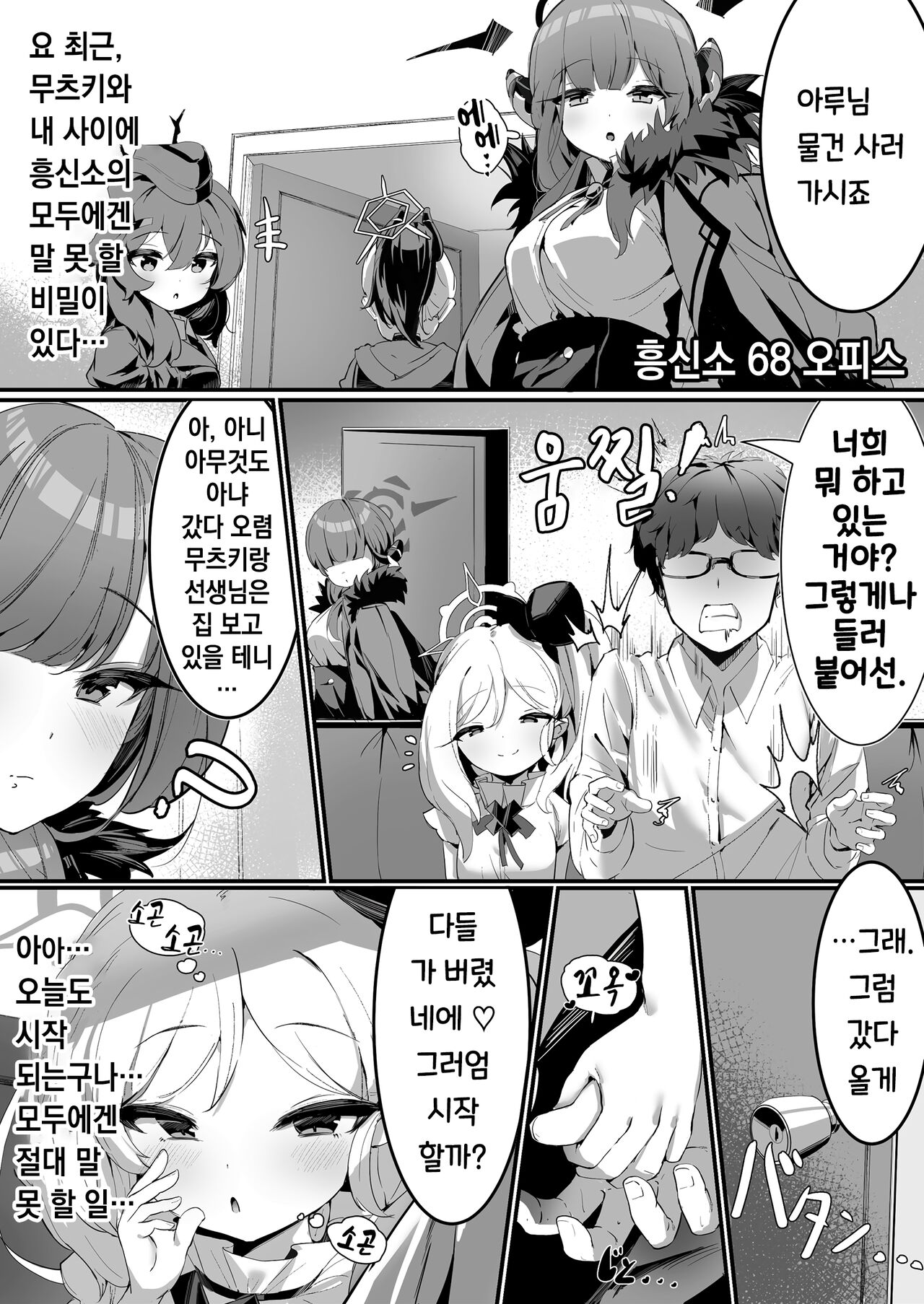 Mutsuki to Futari de. | 무츠키와 둘이서。 page 2 full