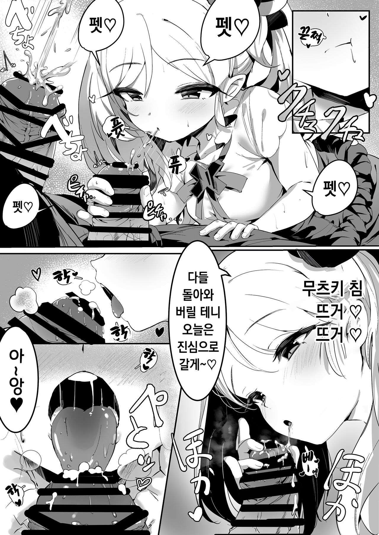 Mutsuki to Futari de. | 무츠키와 둘이서。 page 4 full
