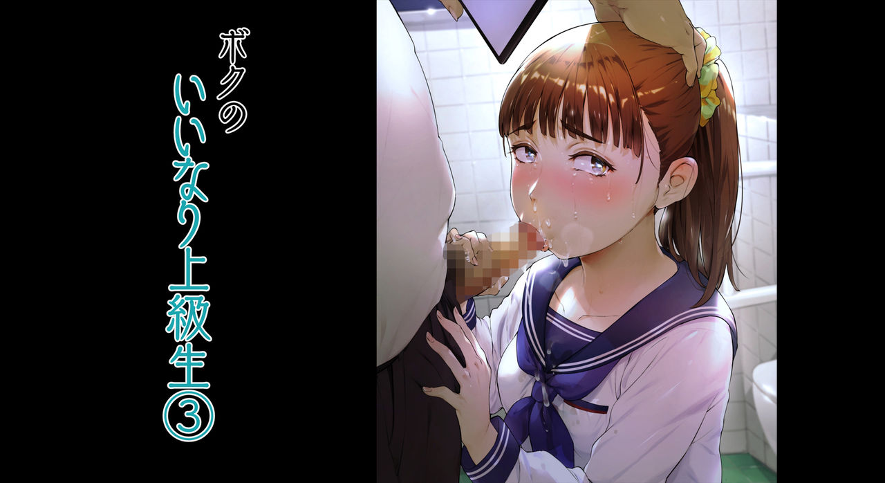 Boku no Iinari Joukyuusei 3 page 2 full
