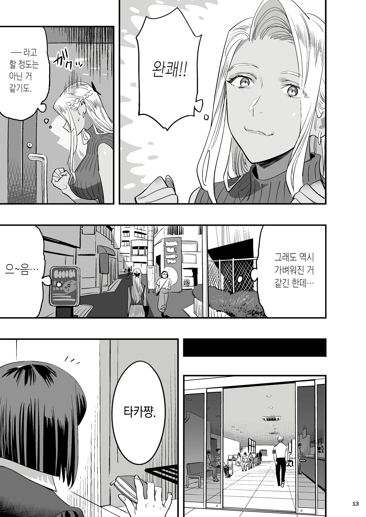 Watashi ga Sakini Sukidatta no ni Seitai. page 10 full