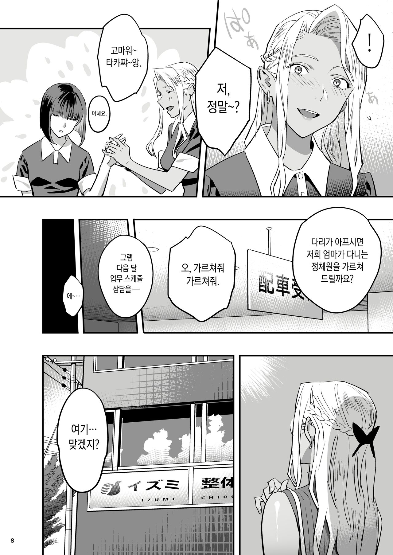 Watashi ga Sakini Sukidatta no ni Seitai. page 5 full