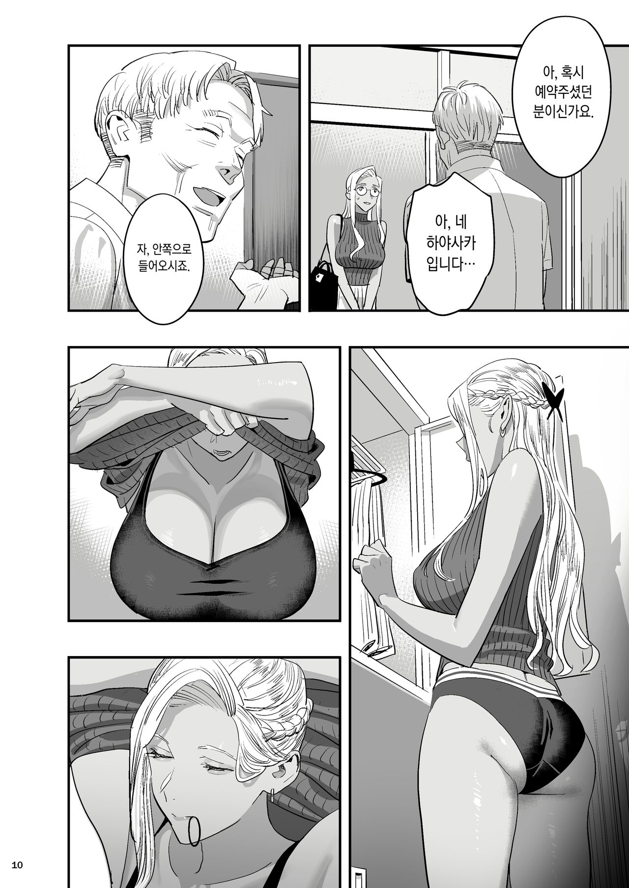 Watashi ga Sakini Sukidatta no ni Seitai. page 7 full