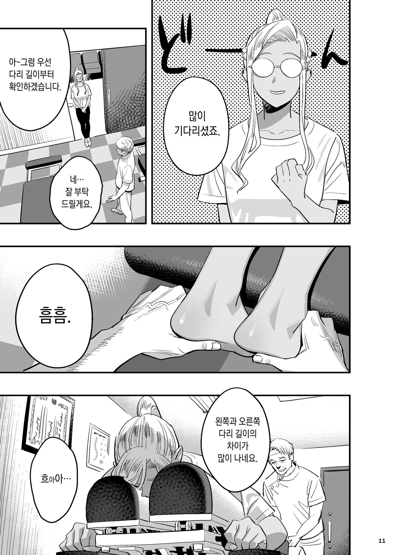 Watashi ga Sakini Sukidatta no ni Seitai. page 8 full