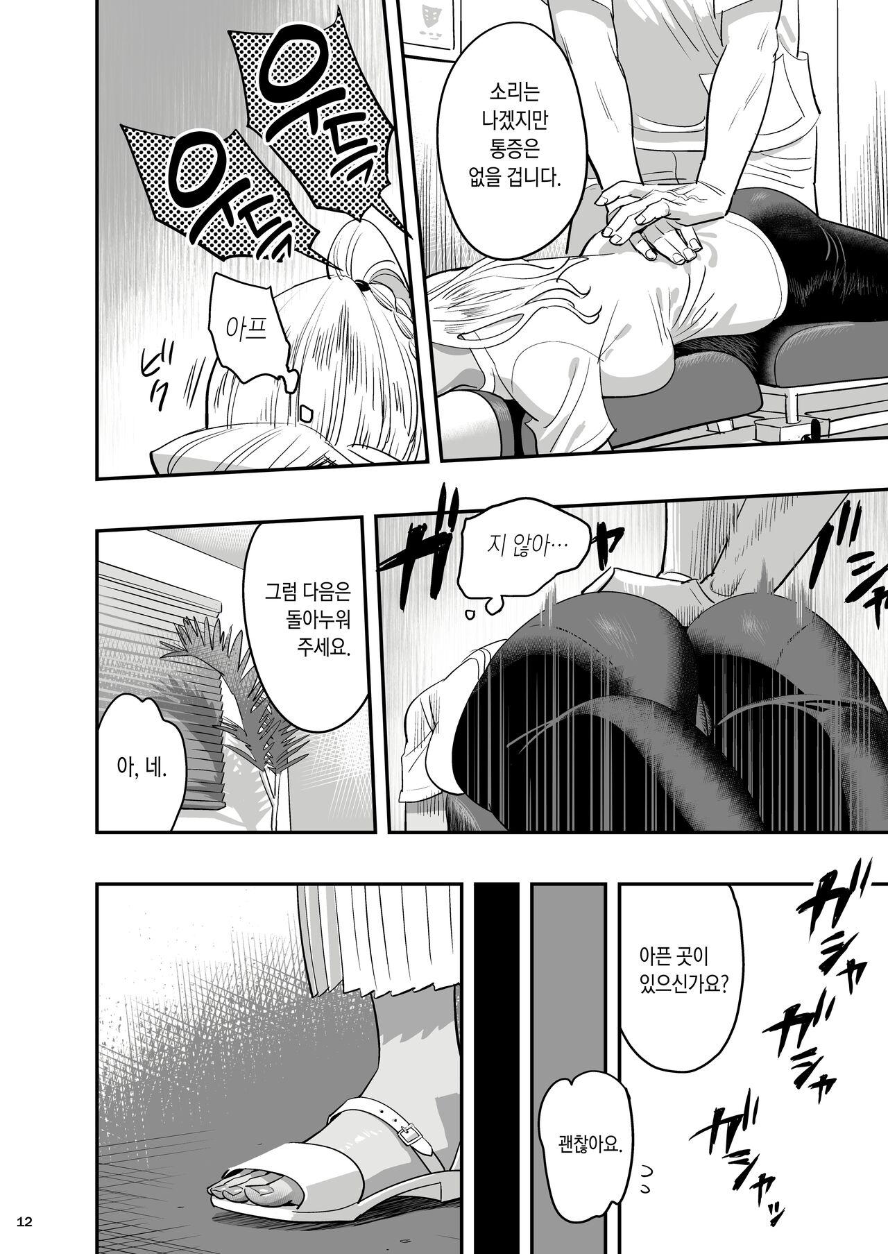 Watashi ga Sakini Sukidatta no ni Seitai. page 9 full